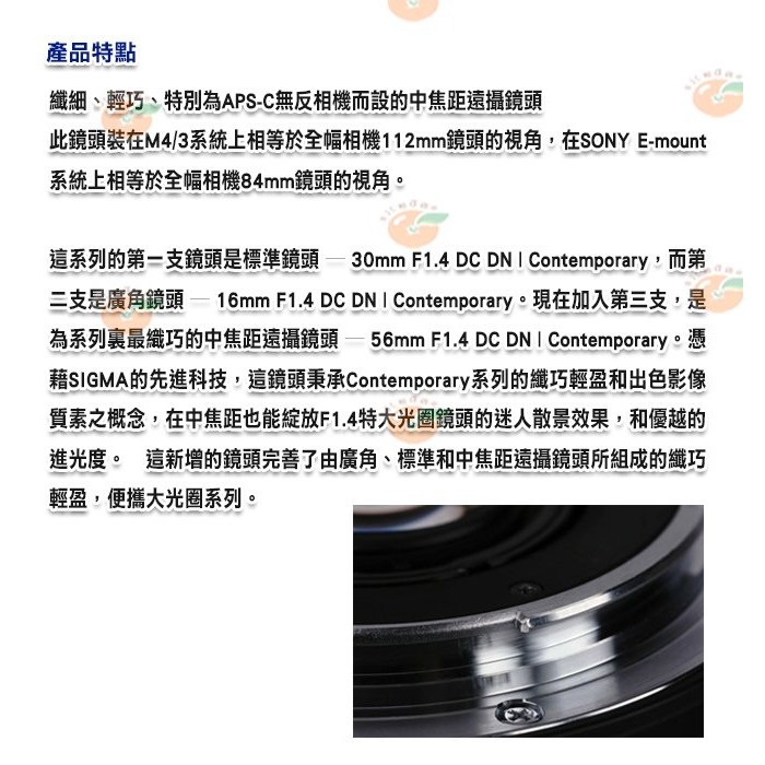 SIGMA 56mm f1.4 DC DN 定焦大光圈鏡頭 人像鏡恆伸公司貨 SONY Canon M43 L 富士 用-細節圖3