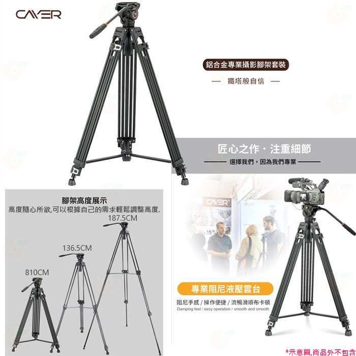 卡宴 Cayer BF10L 鋁合金 雙管 三腳架 H4 液壓雲台 3節 承重5KG 最大高度185cm 開年公司貨-細節圖2