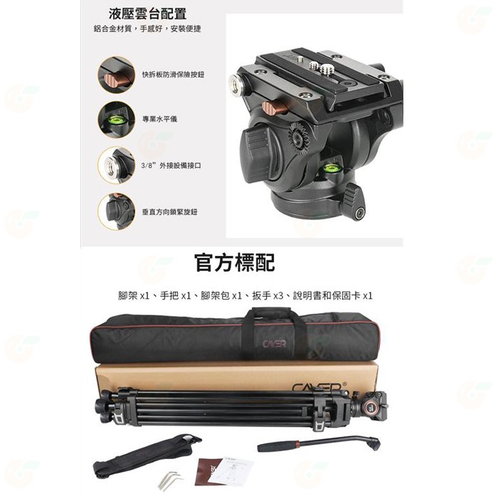 卡宴 Cayer BF10L 鋁合金 雙管 三腳架 H4 液壓雲台 3節 承重5KG 最大高度185cm 開年公司貨-細節圖9