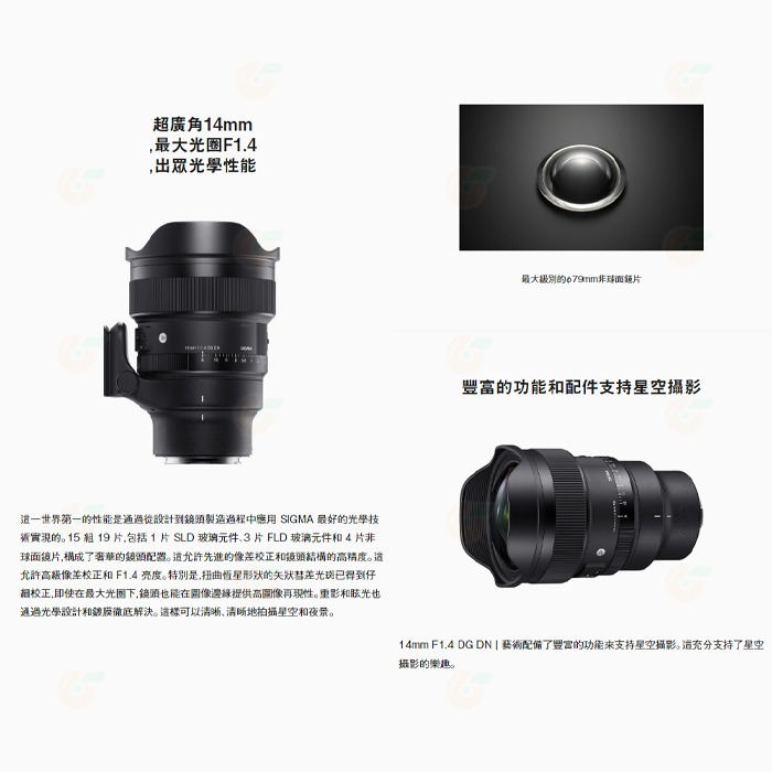 預購 SIGMA 14mm F1.4 DG DN Art 大光圈超廣角定焦鏡頭 恆伸公司貨 SONY E L卡口 用-細節圖3