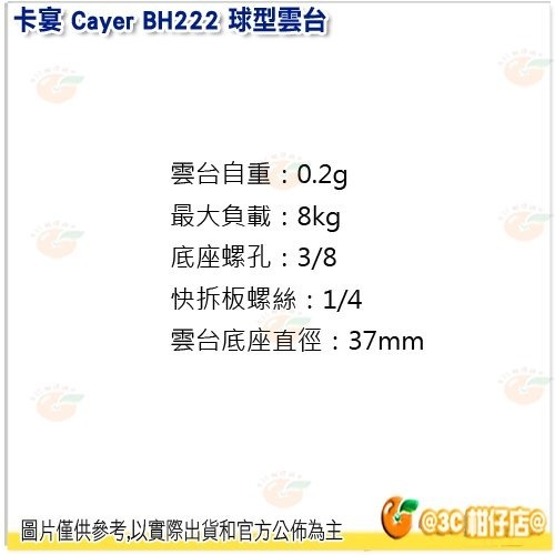 卡宴 Cayer BH222 球型雲台 公司貨 輕巧 攝影 錄影 拍攝 雲台支援360度全景拍攝-細節圖5
