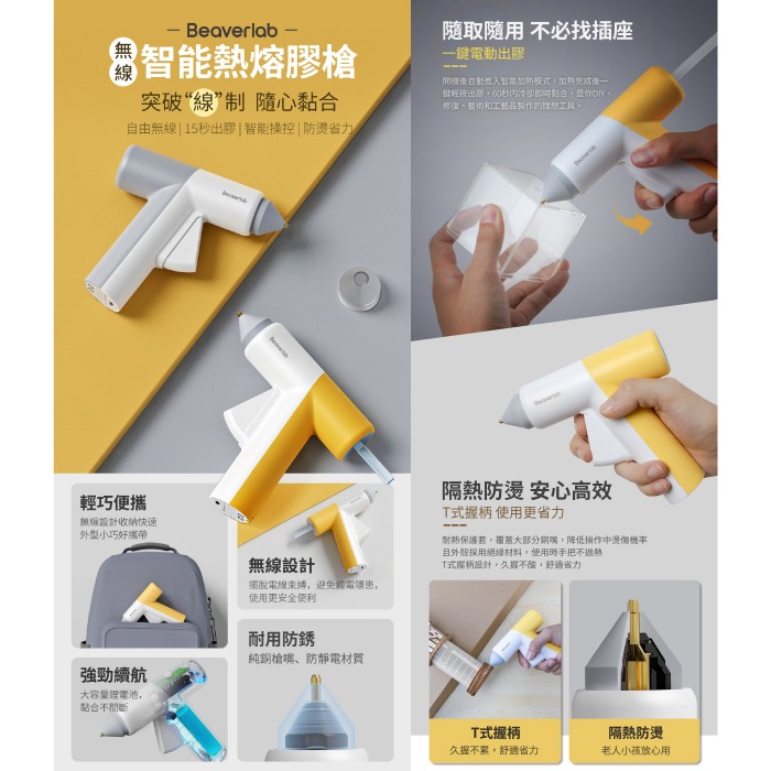 附膠條 BeaverLab G1-B 無電線熱融膠槍 熱熔膠槍 熱熔槍 隔熱防燙 輕巧便攜 快速加熱 居家修繕 手工藝-細節圖2
