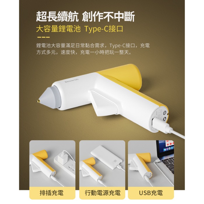 附膠條 BeaverLab G1-B 無電線熱融膠槍 熱熔膠槍 熱熔槍 隔熱防燙 輕巧便攜 快速加熱 居家修繕 手工藝-細節圖4