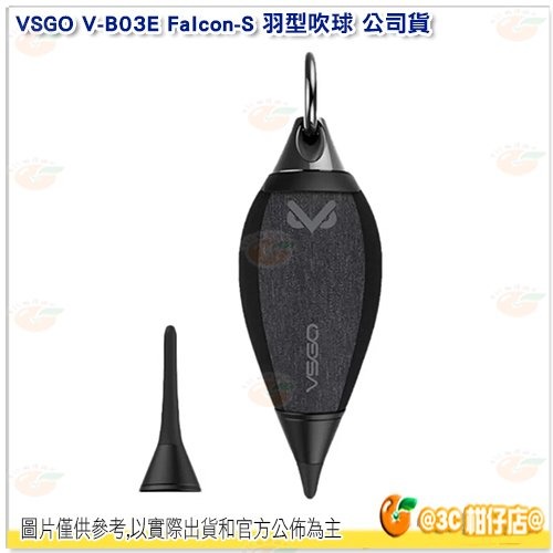 威高 VSGO V-B03E Falcon-S 羽型吹球 公司貨 VB03E 靈隼 戶外用鷹嘴 清潔吹球 相機鏡頭 適用