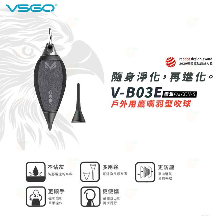 威高 VSGO V-B03E Falcon-S 羽型吹球 公司貨 VB03E 靈隼 戶外用鷹嘴 清潔吹球 相機鏡頭 適用-細節圖2