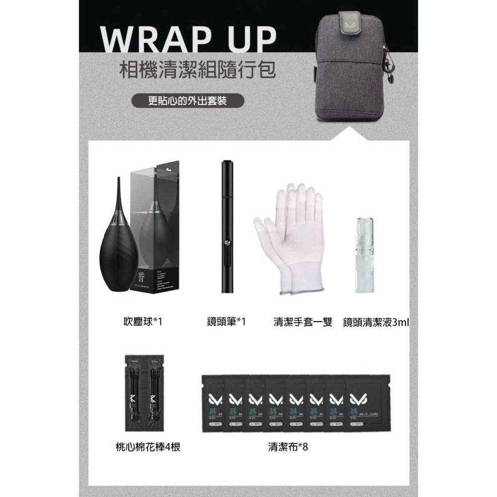 VSGO VS-A3E 全能 相機清潔 套裝 含 隨行包 吹塵球 拭鏡筆 手套 棉花棒 清潔布 吹球 單眼 相機 清潔-細節圖2