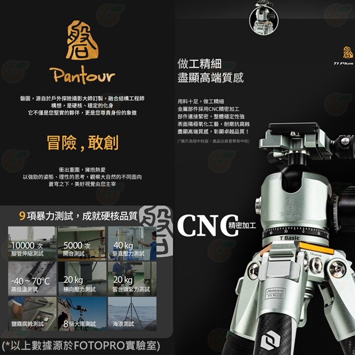 富圖寶 FOTOPRO T1-plus 磐圖大師級 碳纖維三腳架 公司貨 極地氣候 3號腳 最高179cm 承重20KG-細節圖2
