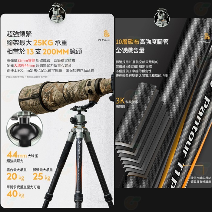 富圖寶 FOTOPRO T1-plus 磐圖大師級 碳纖維三腳架 公司貨 極地氣候 3號腳 最高179cm 承重20KG-細節圖4