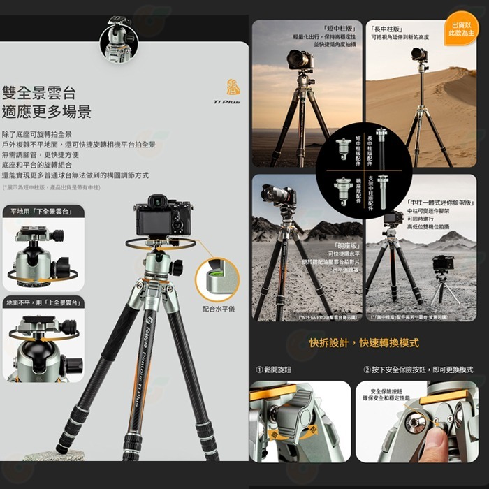 富圖寶 FOTOPRO T1-plus 磐圖大師級 碳纖維三腳架 公司貨 極地氣候 3號腳 最高179cm 承重20KG-細節圖7