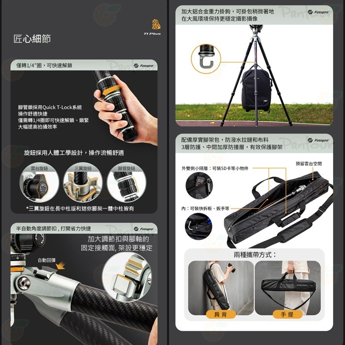 富圖寶 FOTOPRO T1-plus 磐圖大師級 碳纖維三腳架 公司貨 極地氣候 3號腳 最高179cm 承重20KG-細節圖8
