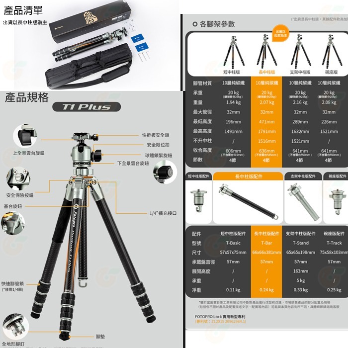 富圖寶 FOTOPRO T1-plus 磐圖大師級 碳纖維三腳架 公司貨 極地氣候 3號腳 最高179cm 承重20KG-細節圖9