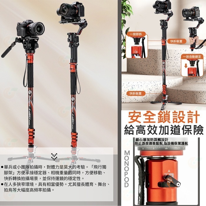 富圖寶 FOTOPRO X-AIRFly Mono 腳踏款 飛羽迅捷碳纖維單腳架 公司貨 錄影套組-細節圖3