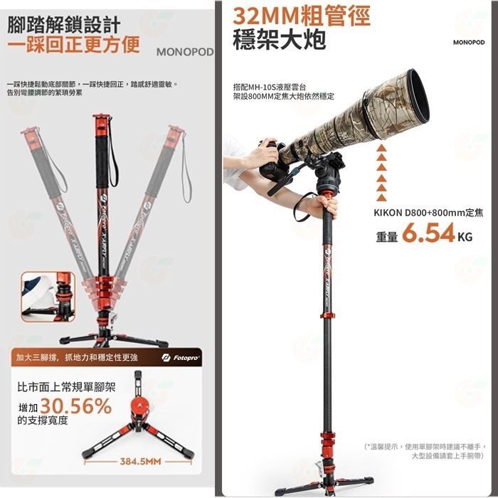 富圖寶 FOTOPRO X-AIRFly Mono 腳踏款 飛羽迅捷碳纖維單腳架 公司貨 錄影套組-細節圖4
