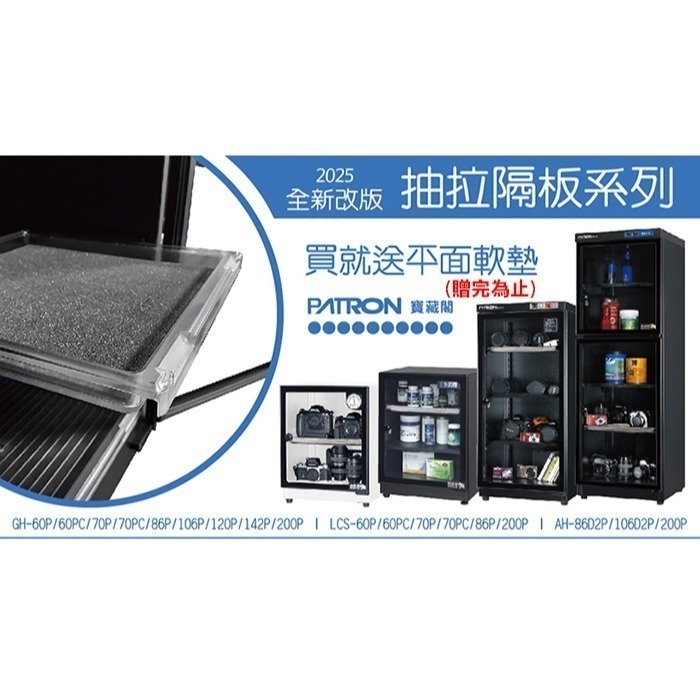 送活動禮 寶藏閣 PATRON GH-60 GH-60P GH-60PC 指針式電子 小型 防潮箱 60L 除濕 5年保-細節圖2