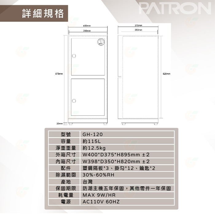 寶藏閣 PATRON GH-120 指針式電子防潮箱 115公升 5年保固 適用相機 攝影器材 食物.等-細節圖2