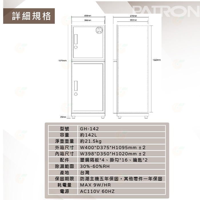 寶藏閣 PATRON GH-142 指針式電子防潮箱 142公升 5年保固 適用相機 攝影器材 食物 等-細節圖2