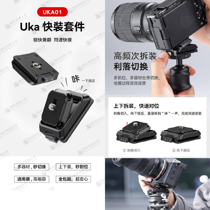 Ulanzi Uka01 Uka02 Uka03 Uka05 快拆系統 快裝雲台 快拆板 底座 上蓋 F38 阿卡-細節圖2