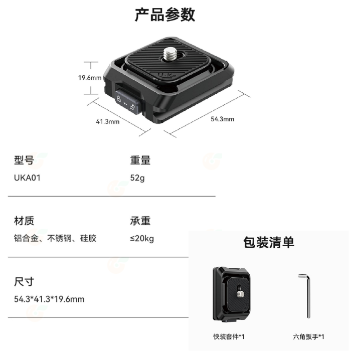 Ulanzi Uka01 Uka02 Uka03 Uka05 快拆系統 快裝雲台 快拆板 底座 上蓋 F38 阿卡-細節圖4