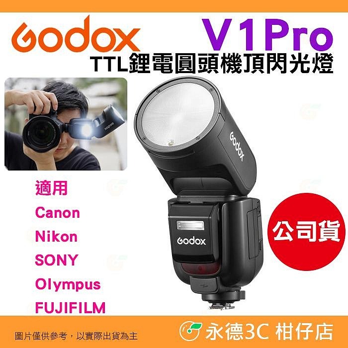 神牛 Godox V1Pro TTL 圓燈頭閃光燈 Canon Nikon SONY 富士 V1 Pro 機頂閃燈-規格圖9