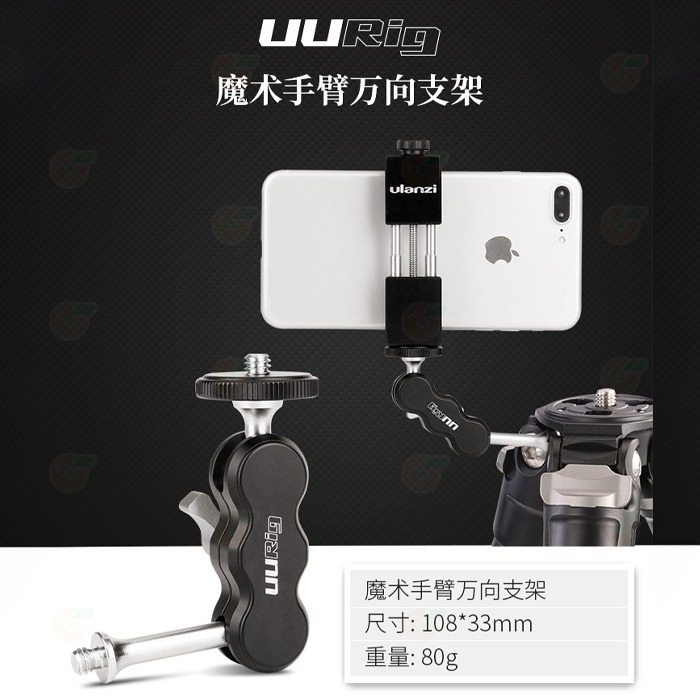 Ulanzi UURig R002 HD01 R011A T018 鋁合金魔術手 長短臂 大力夾 豌豆莢 金屬固定夾-細節圖2