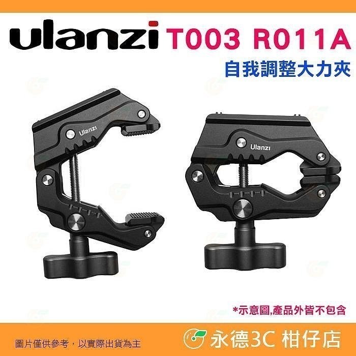 Ulanzi UURig R002 HD01 R011A T018 鋁合金魔術手 長短臂 大力夾 豌豆莢 金屬固定夾-規格圖10