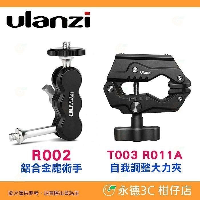 R002 魔術手+R011A 大力夾