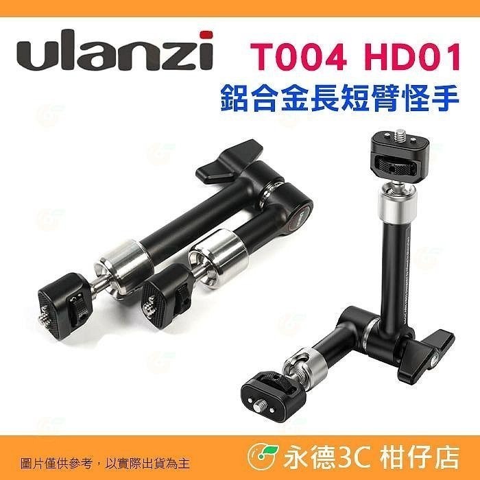 Ulanzi UURig R002 HD01 R011A T018 鋁合金魔術手 長短臂 大力夾 豌豆莢 金屬固定夾-規格圖10