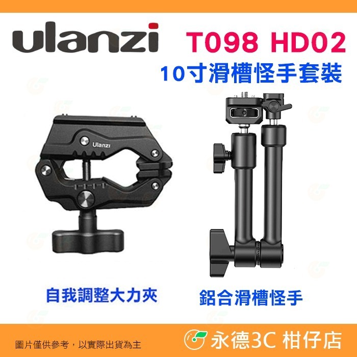 Ulanzi UURig R002 HD01 R011A T018 鋁合金魔術手 長短臂 大力夾 豌豆莢 金屬固定夾-規格圖10