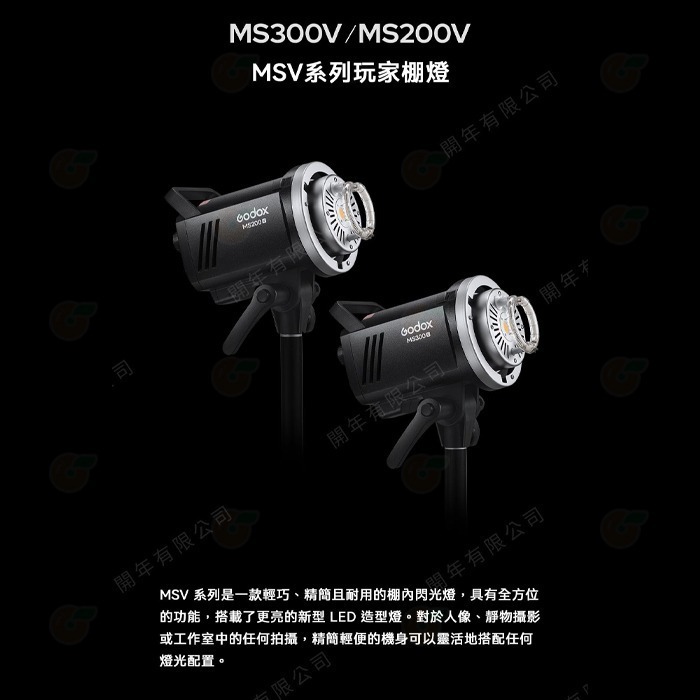 ⚡ 神牛 Godox MS300V 300W 玩家棚燈 閃光燈 公司貨 保榮卡口 攝影燈 LED 造型燈 模擬燈-細節圖6