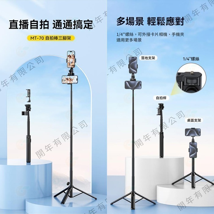 ⭐ 附手機夾 Ulanzi MT-70 MT-78 七節三腳架 手持握把 自拍桿 落地支架 冷靴快拆 直播 補光燈 適用-細節圖2