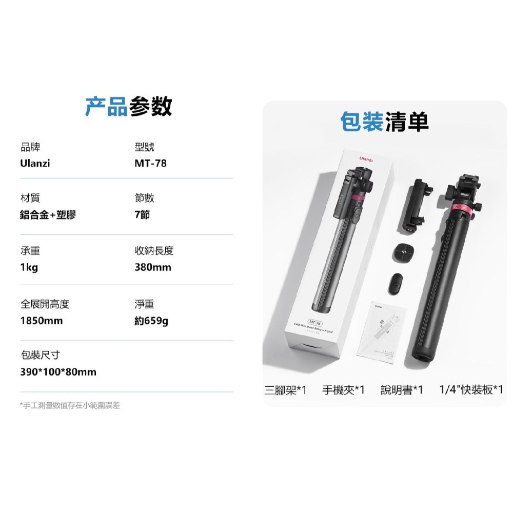 ⭐ 附手機夾 Ulanzi MT-70 MT-78 七節三腳架 手持握把 自拍桿 落地支架 冷靴快拆 直播 補光燈 適用-細節圖11