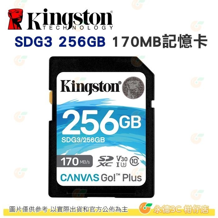 金士頓 Kingston SDG3 SDXC 256GB 記憶卡 讀取 170MB/s 4K 256G-細節圖2