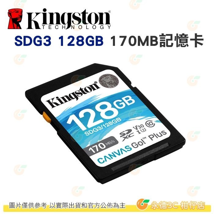 金士頓 Kingston SDG3 SDXC 256GB 記憶卡 讀取 170MB/s 4K 256G-細節圖3