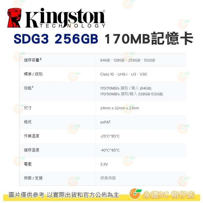 金士頓 Kingston SDG3 SDXC 256GB 記憶卡 讀取 170MB/s 4K 256G-細節圖4