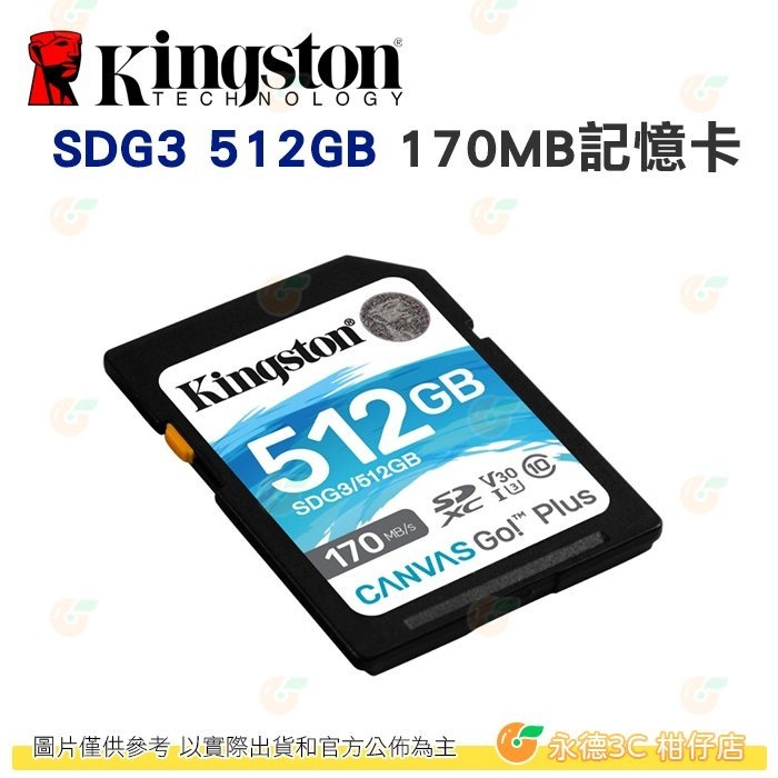 金士頓 Kingston SDG3 SDXC 512GB 記憶卡 讀取 170MB/s 4K 512G-細節圖3