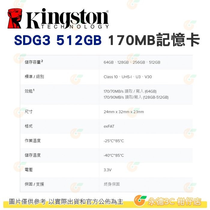 金士頓 Kingston SDG3 SDXC 512GB 記憶卡 讀取 170MB/s 4K 512G-細節圖4