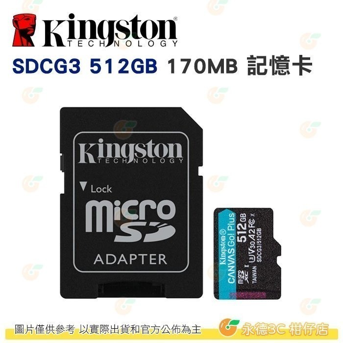 金士頓 Kingston SDCG3 microSDXC 512GB 記憶卡 170MB 512G 適用手機-細節圖2