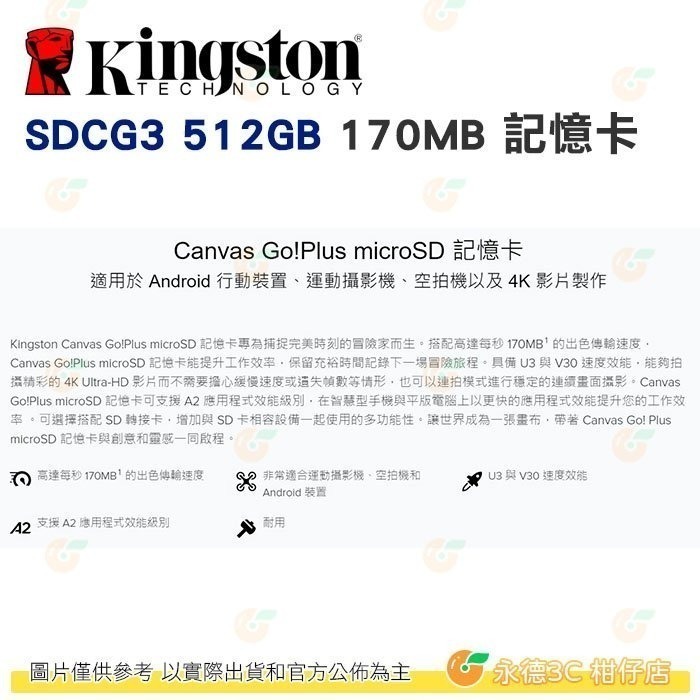 金士頓 Kingston SDCG3 microSDXC 512GB 記憶卡 170MB 512G 適用手機-細節圖4