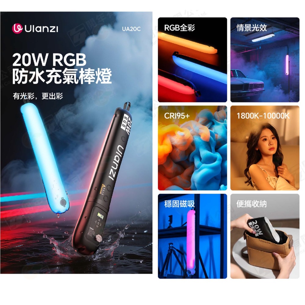 Ulanzi UA12 UA20 12W 20W 雙色溫便攜式磁吸氣柱燈 公司貨 補光燈 攝影燈 直播 手持棒燈 光棒-細節圖10