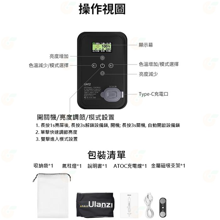 Ulanzi UA12 12W 雙色溫便攜式磁吸氣柱燈 公司貨 LED 補光燈 攝影燈 直播 錄影 手持棒燈 光棒-細節圖9