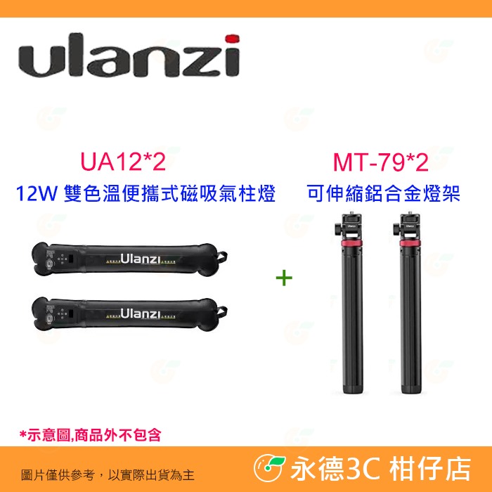 Ulanzi UA12 12W 雙色溫便攜式磁吸氣柱燈 公司貨 LED 補光燈 攝影燈 直播 錄影 手持棒燈 光棒-細節圖11