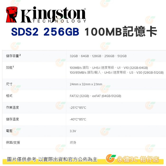 金士頓 Kingston SDS2 SDXC 256GB C10 100MB/s 記憶卡 256G 適用相機-細節圖4