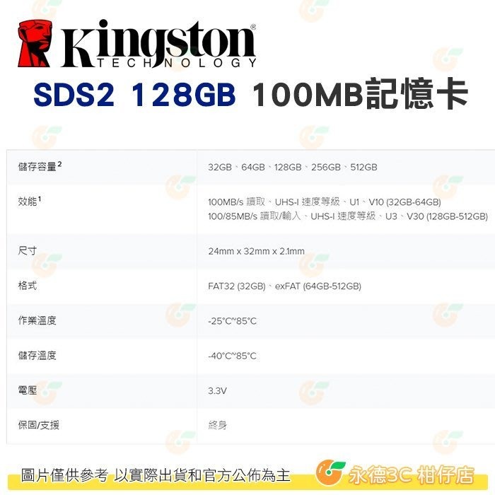 金士頓 Kingston SDS2 SDXC 128GB C10 100MB/s 記憶卡 128G 適用相機-細節圖4