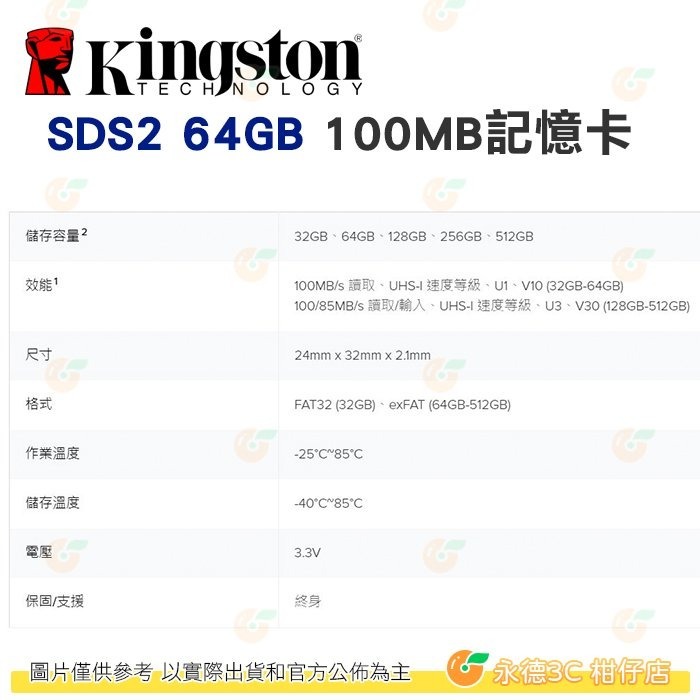 金士頓 Kingston SDS2 SDXC 64GB C10 100MB/s 記憶卡 64G 適用 相機-細節圖4