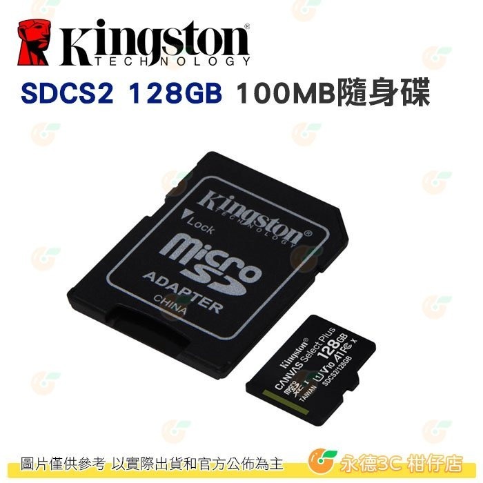 金士頓 Kingston SDCS2 microSDXC 128GB 記憶卡 100MB C10 128G-細節圖2