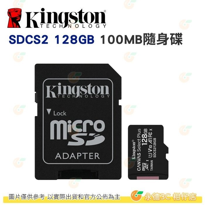 金士頓 Kingston SDCS2 microSDXC 128GB 記憶卡 100MB C10 128G-細節圖3