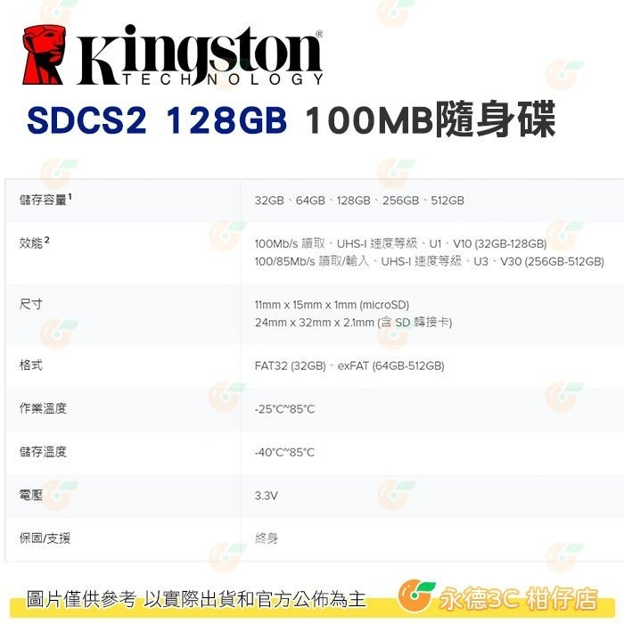 金士頓 Kingston SDCS2 microSDXC 128GB 記憶卡 100MB C10 128G-細節圖4