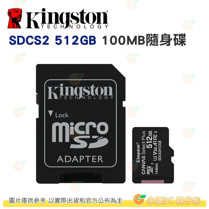 金士頓 Kingston SDCS2 microSDXC 512GB 記憶卡 100MB C10 512G-細節圖2