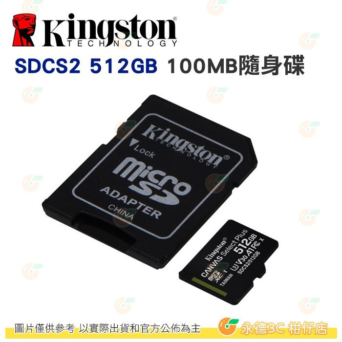 金士頓 Kingston SDCS2 microSDXC 512GB 記憶卡 100MB C10 512G-細節圖3