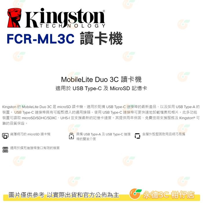 金士頓 Kingston FCR-ML3C MobileLite Duo 3C 讀卡機 Type-C microSD 用-細節圖4